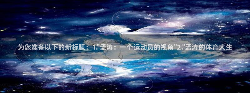 678体育官网：为您准备以下的新标题：1.\